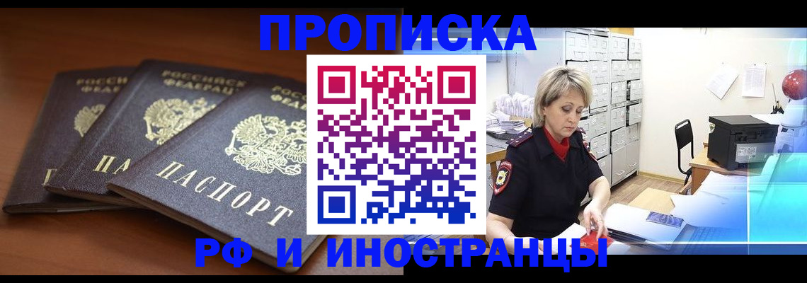 купить прописку в Кеми